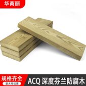 芬兰木深度防腐木户外地板木板进口实木宽板室外阳台露台葡萄花架