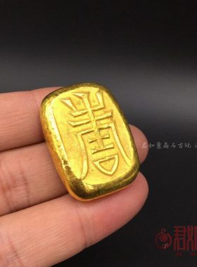 合金铜仿古方形小元宝寿字金元宝迷你小元宝大清金锭摆件