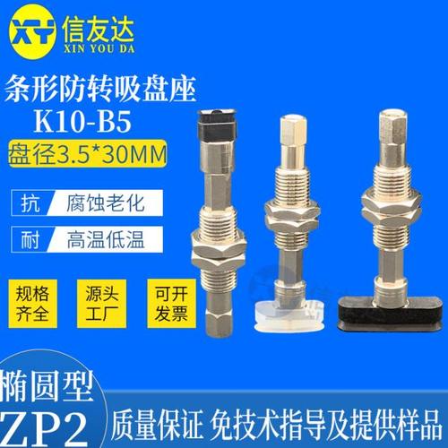 条形防转吸盘座3.5*7 4*10 5*20 6*30 K10-B5连接杆机械手配件