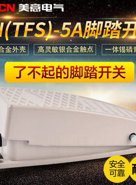 脚踏开关ENFS-5A 脚踩开关 脚控电源 踏板铸铝合金壳配件行程限位