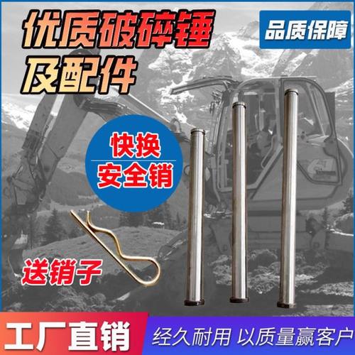 挖机快接安全销 快换安全长销 快速连接器保险销破碎锤配件可定制