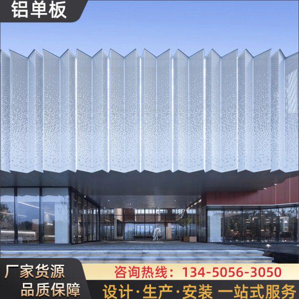 冲孔铝单板幕墙门头外墙氟碳铝单板雨棚木纹包柱镂空造型铝板定制