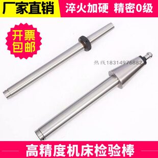机床数控车床莫氏锥柄检验棒圆锥度主轴芯棒7:24加工中心圆柱直棒