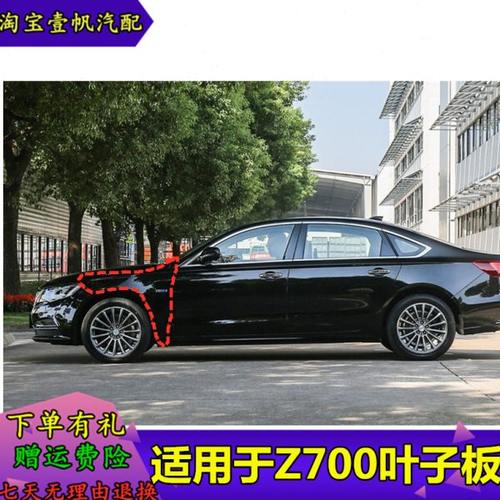 适用众泰Z700Z700H前轮叶子板带漆翼子板前轮侧板钣金配件全车件