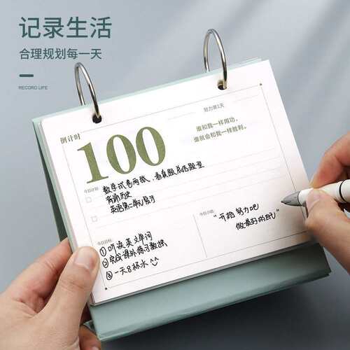 高考100天倒计时日历手撕考研2026中高考提醒牌学生自律打卡台历