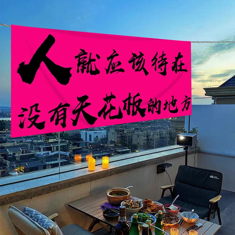 网红文字横幅挂布天台q拍照打卡氛围感装饰布露营风布置定制背景