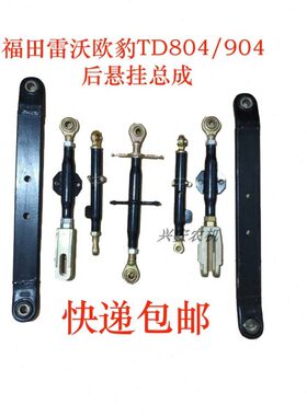 福田雷沃欧豹TD804/904后悬挂总成提升杆中拉杆限位杆大板包邮