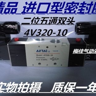二位五通换向阀气阀 双向电磁阀 亚德客型4V320 10电磁阀