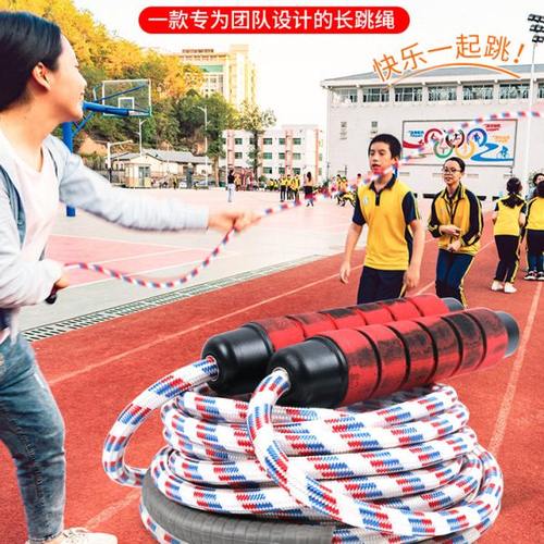 长绳多人跳学生集体跳绳小学生跳大绳幼儿园儿童团体专用摇绳群体