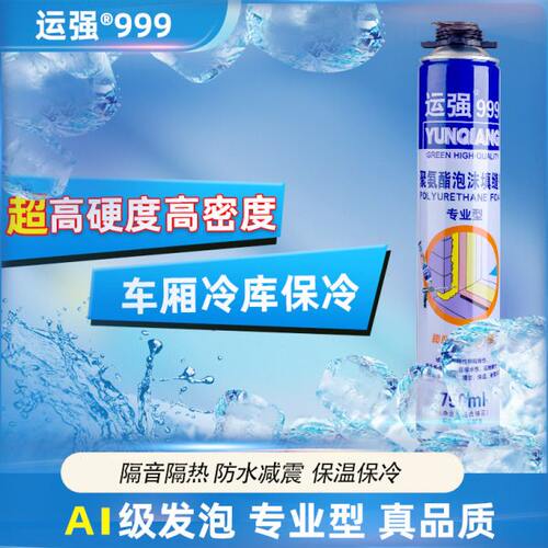 A1级高硬度管道隔音发泡胶泡沫膨胀剂冷链车厢冷库保温隔热发泡剂