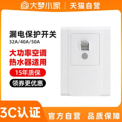 法纳通32A柜式空调电热水器漏电保护器40A断路器空开开关插座插头