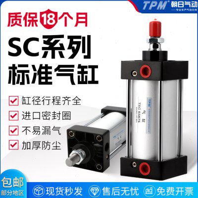 TPM朝日SC标准气缸大推力小型气动SC32X40X50X63X80X100X125X160