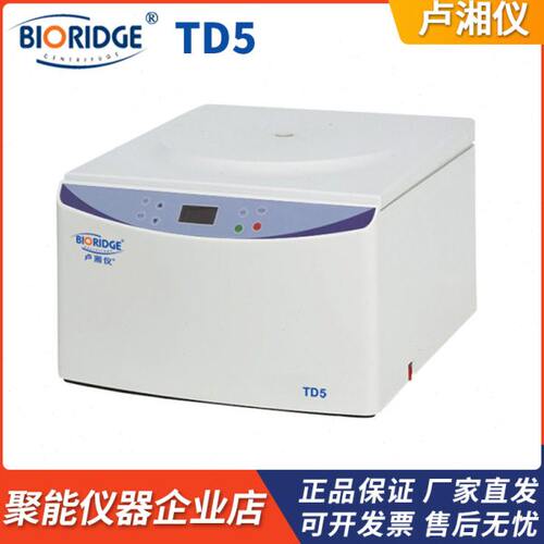 上海卢湘仪TD5多管架自动平衡离心机