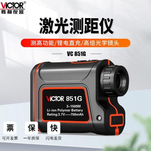 胜利测距款望远镜高倍高清户外手持电子单筒激光距离高精度VC851E