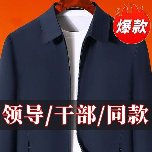 春秋新款中老年男士行政夹克高档外套爸爸商务休闲夹克舒适上衣服