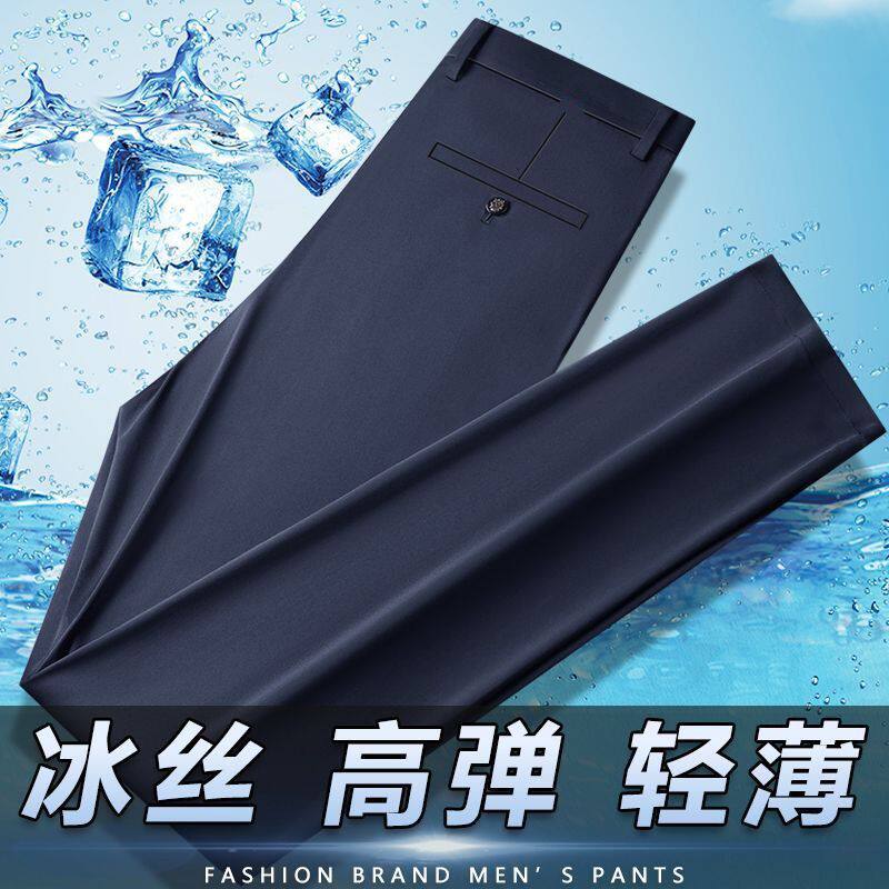 2026夏季高档男士冰丝长裤高弹力休闲裤夏天薄款西裤透气裤子高街