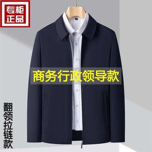 高档翻领行政茄克男春秋中老年爸爸装领导员宽松大码休闲外套潮牌