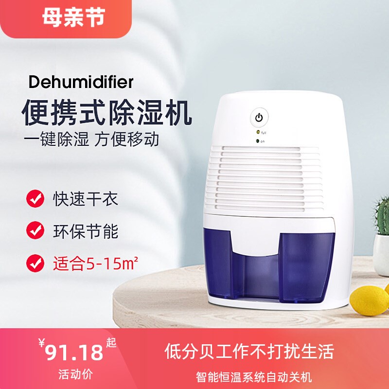 除湿机家用小型抽湿机卧w室除湿器干燥机吸湿机便携式静音