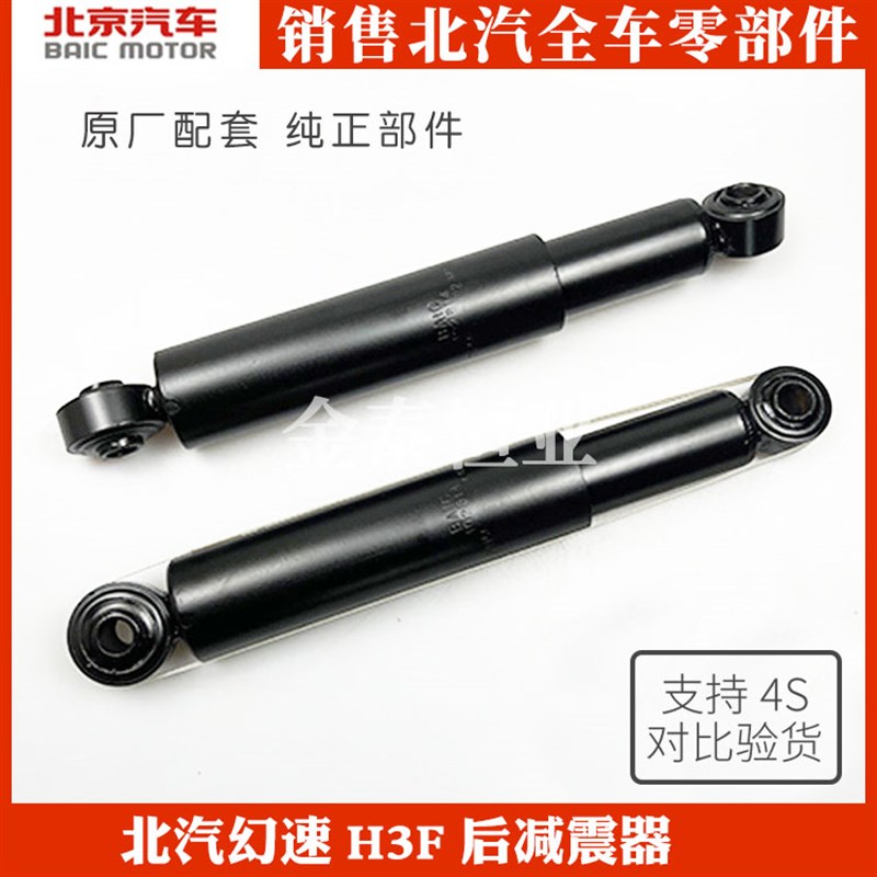 北汽幻速bS2S3L S5S6S7H2E/V H3F原厂H3F后减震器避震器总成S3L