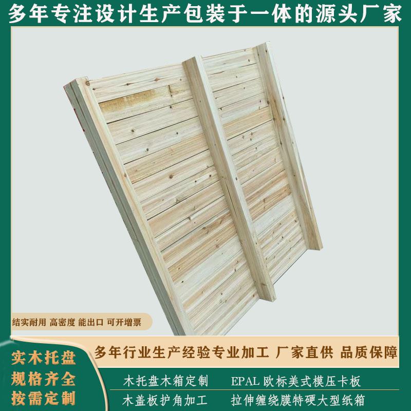 实木托盘板叉车松木托盘周转仓储垫仓板卡板物流U运输防潮木栈板