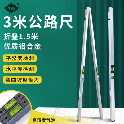 3米公路尺三米直尺铝合金靠尺折叠水平尺塞工程公路平整度检测尺