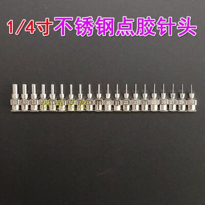 点胶头滴塑针不锈钢点标牌漆点油针管针咀点胶针筒针头总长18MM针
