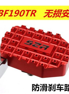 适用CBF190TR改装防滑刹车踏板垫脚CB190SS加大防滑刹车踏板配件