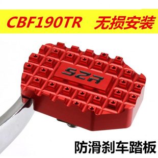 适用CBF190TR改装防滑刹车踏板垫脚CB190SS加大防滑刹车踏板配件