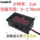 5位直流数显数字毫安微安表头正负70mA微电流在线串口modbus通信