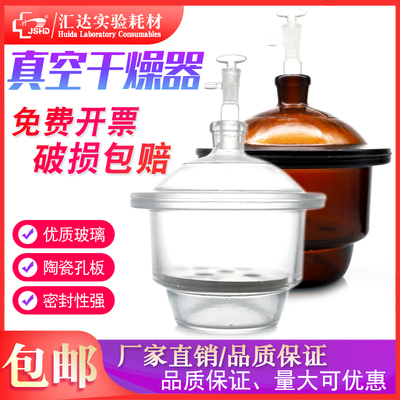 汇达玻璃真空干燥器实验室用干燥皿配套瓷板白色棕色干燥w罐150 1