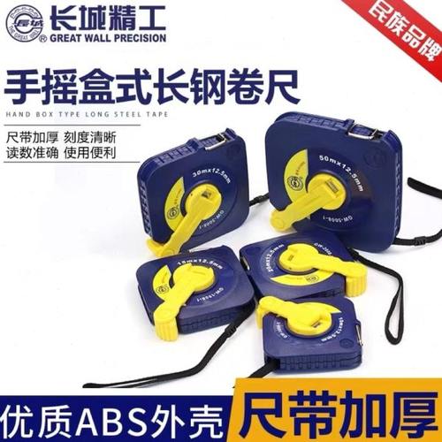 长城精工 手摇超长C形盒式钢卷尺工程高精度耐磨10/15/20/30/50米
