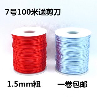 7号线100青丝中国结线材编织线红绳编织绳手链金刚结手绳编制材料