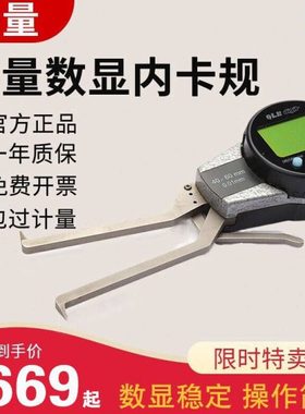青量QLR青海量具电子数显内卡规卡钳内径卡表内沟槽内尺寸测量【