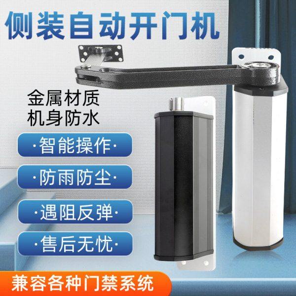 工创小区庭院电动铁门侧装曲臂电动闭门器自动开门机90度平对开门