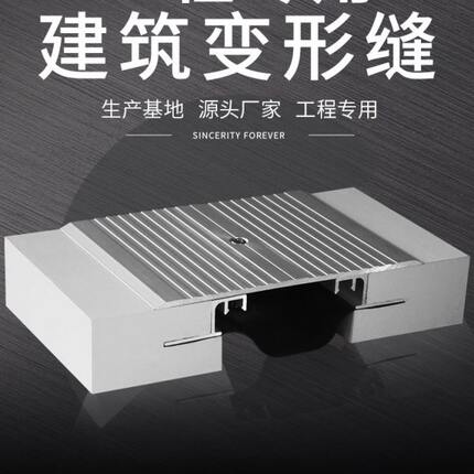 建筑变形缝内外墙伸缩缝屋面楼地面变形缝不锈钢铝合金盖板伸缩缝