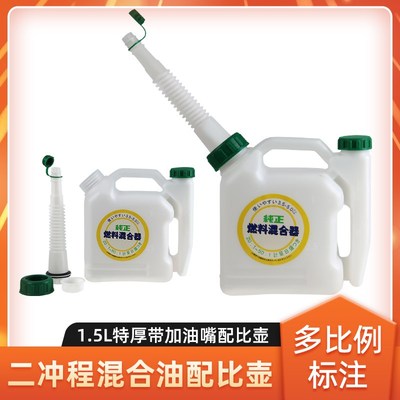 二冲程机油配比壶混合油配比壶带加油嘴油桶汽R油锯吹风机加厚油