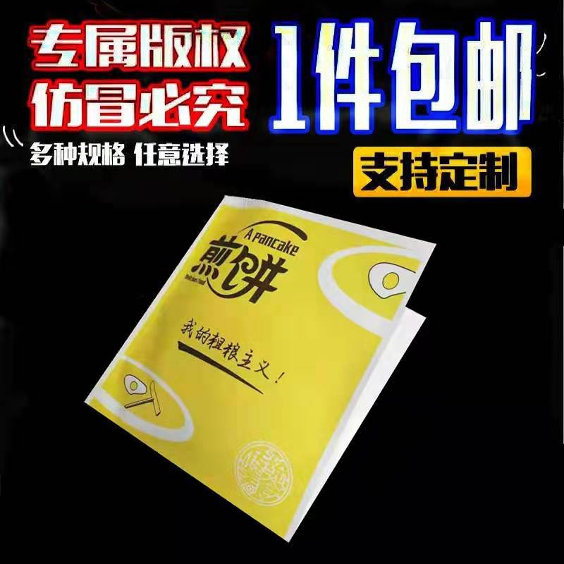 包邮三角煎饼果子袋 杂粮煎饼纸袋 煎饼防N油纸袋小吃早点打包纸