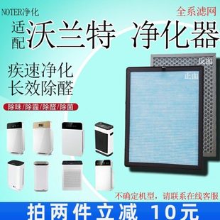 适用沃兰特空气净化器过滤网M09 01高效复合除甲醛雾霾滤芯 M16