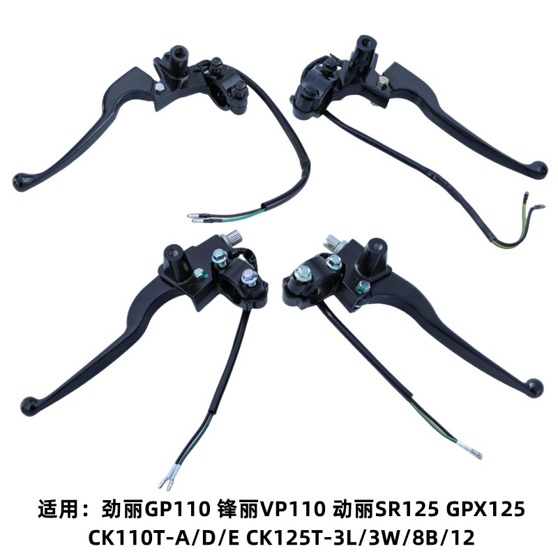 光阳劲丽GP110锋丽VP动丽GPX125左右刹M车手柄拉杆组镜座手把牛角