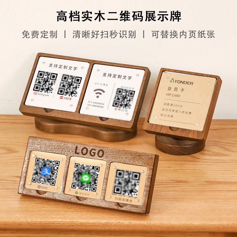 实木二维码展示h牌定制商家收款码摆台制作付款码收银支付宝挂牌