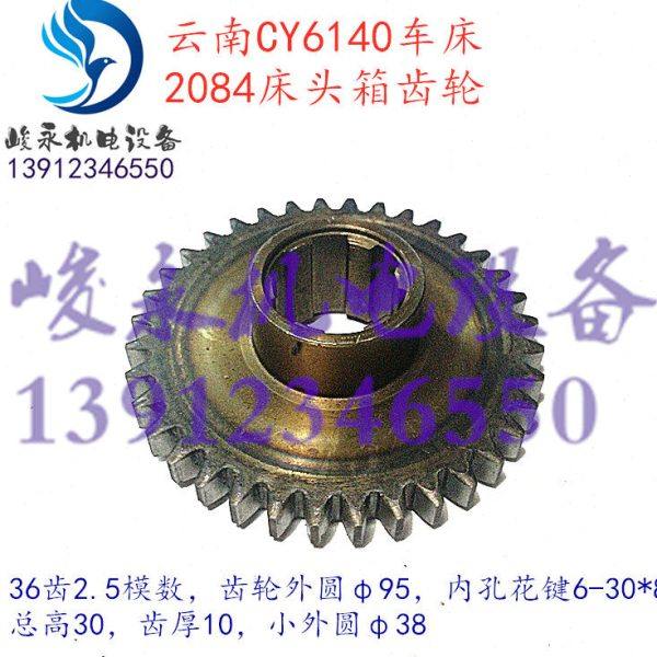 云南/宝鸡车床配件CY6140 CY6150 CS6140 CS6150床头箱齿轮2084,五金/工具,齿轮,淘宝优惠券,粉丝福利购,淘宝优惠卷