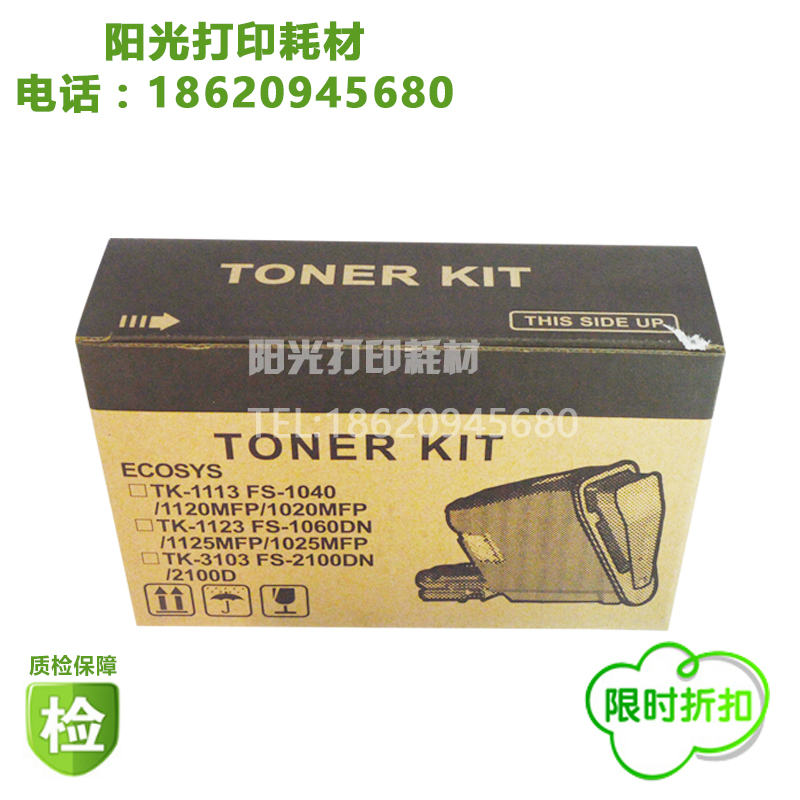 适用京瓷TcK-1113粉盒 FS-1040 1120 1060 1125 1020MFP墨粉 碳粉