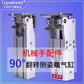 4040 铰链侧姿组气缸齿条型HC 3240 W气缸天行90度翻转机械手配件