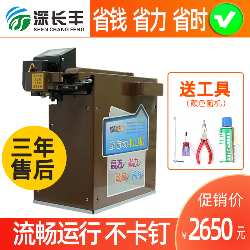 超市全自动扎口机电动铝丝机w智能感应封口机超市蔬菜塑料袋子捆