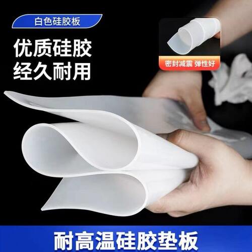 硅胶板耐高温胶皮减震密封软垫硅胶垫片加工硅橡胶厚3/5/10mm高弹