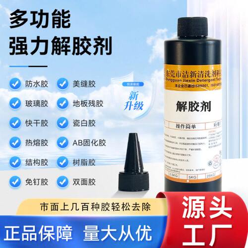 解胶剂ab胶溶解剂双面胶除胶剂强力不干胶玻璃胶工业去除胶树脂