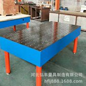 夹具工作台 二维工装 焊接平台 铸铁三维柔性焊接平台 厂家制造