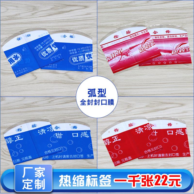 桶装水封口膜热缩膜定做大桶水封A口膜收缩膜18.9升桶封口膜热缩
