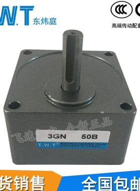 东炜庭TWT减速机3GN60K75K90K100K120K150K180K 齿轮马达减速箱