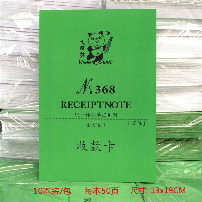 文猫熊绿色单联收款卡销售清单32DK竖式万位收款收据明细单据通用